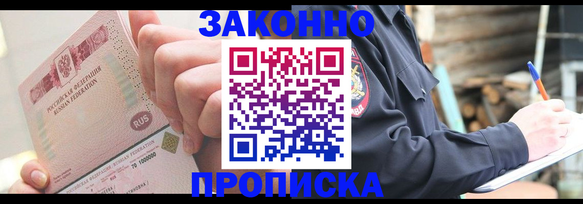 прописка паспорт в Ливны