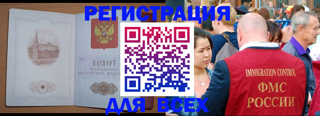 временная регистрация для всех в Ливны