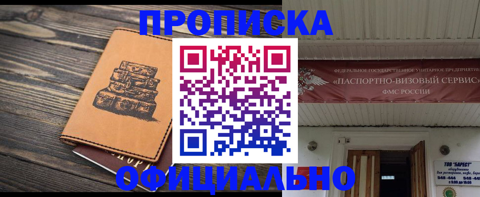 временная регистрация надежно в Ливны