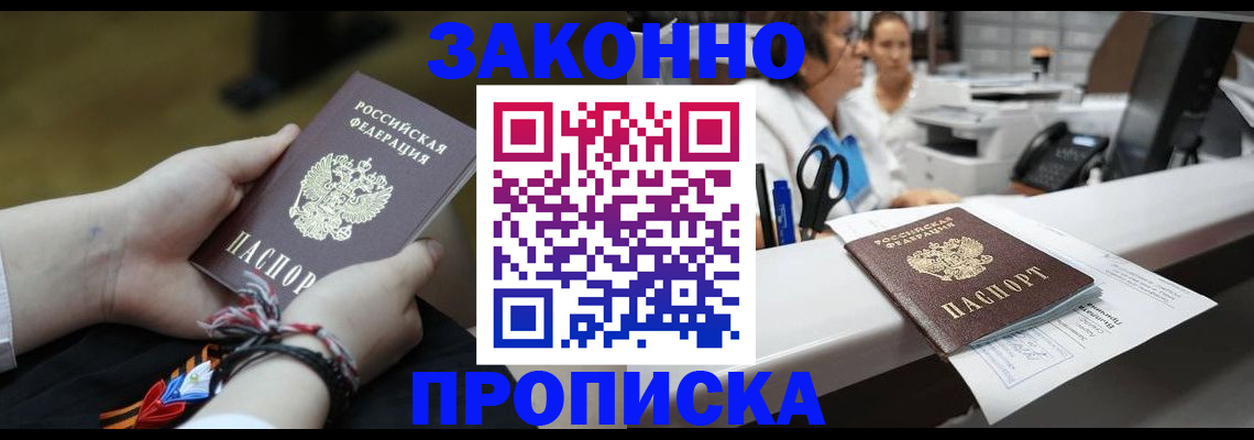 прописка паспорт в Ливны