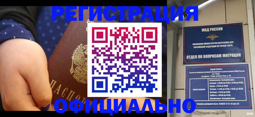 прописка в Ливны