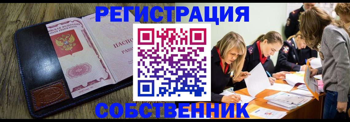 временная регистрация законно в Ливны