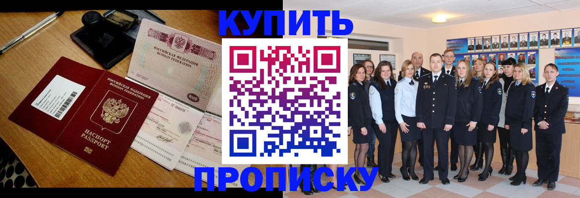 прописка 2025 в Ливны